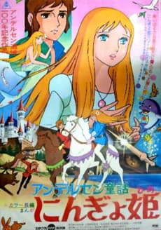 Andersen Douwa: Ningyo Hime