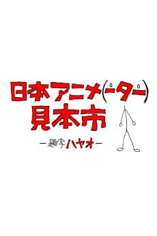 Denkou Choujin Gridman